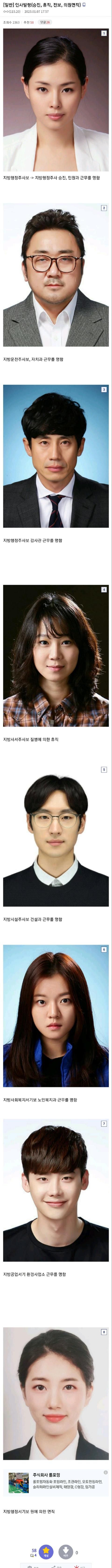 지방직 공무원 인사시즌 관상.jpg