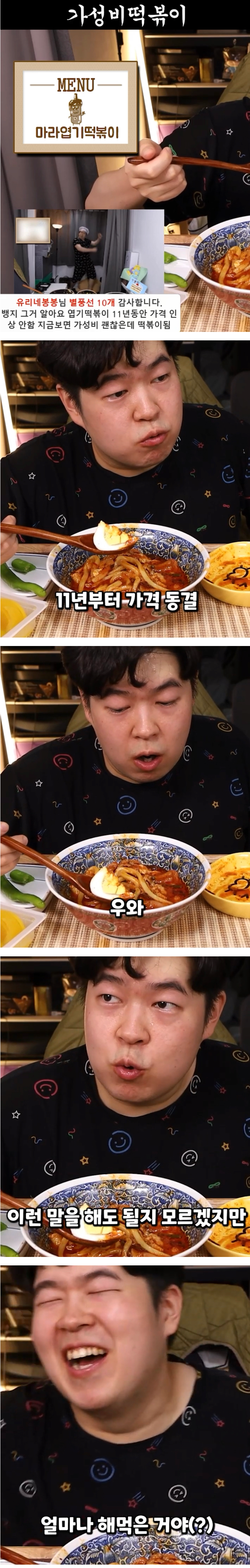 11년간 가격 동결한 떡볶이