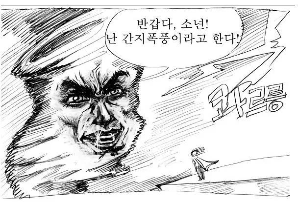 반갑다, 소년! 난 간지폭풍이라고 한다!mp4