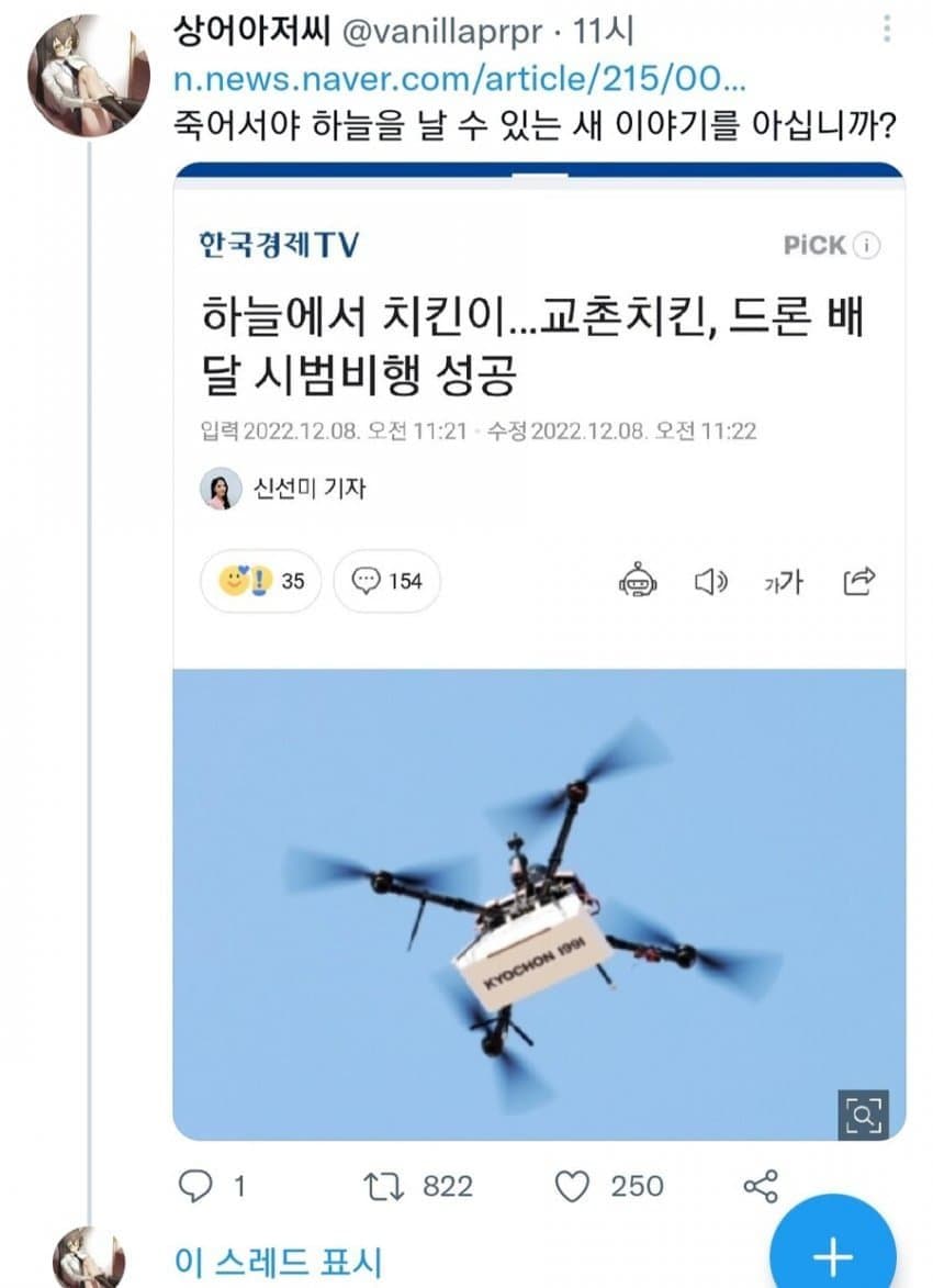 죽어서야 하늘을 나는 새.