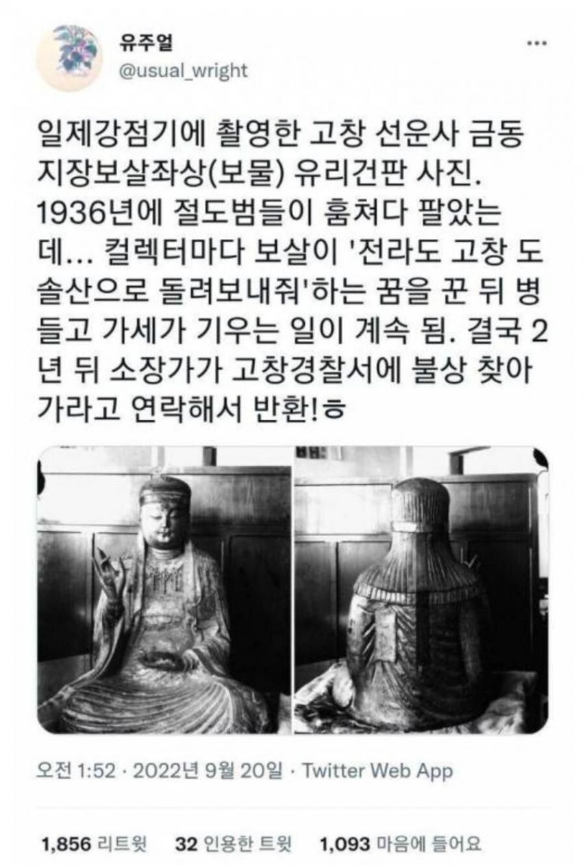 일본 수집가가 약탈한 한국 불상을 돌려보낸 이유