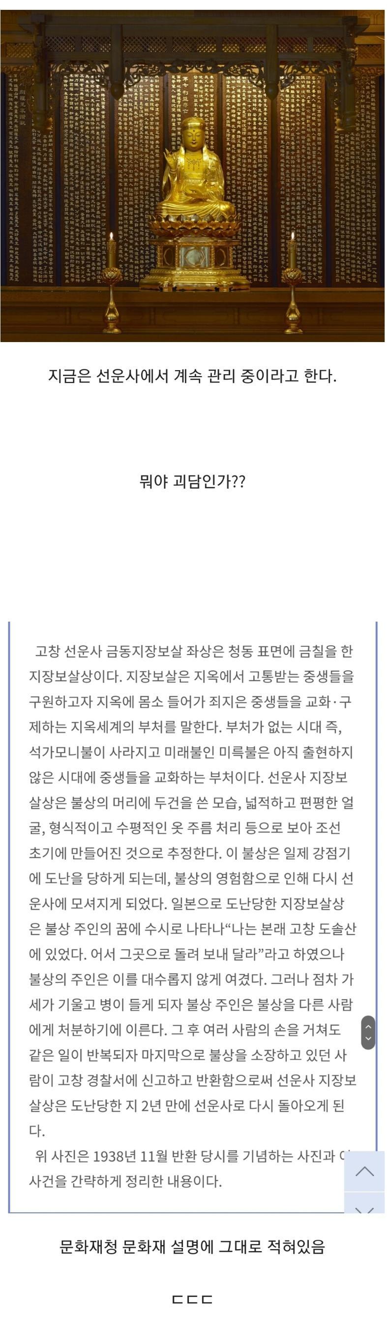일본 수집가가 약탈한 한국 불상을 돌려보낸 이유