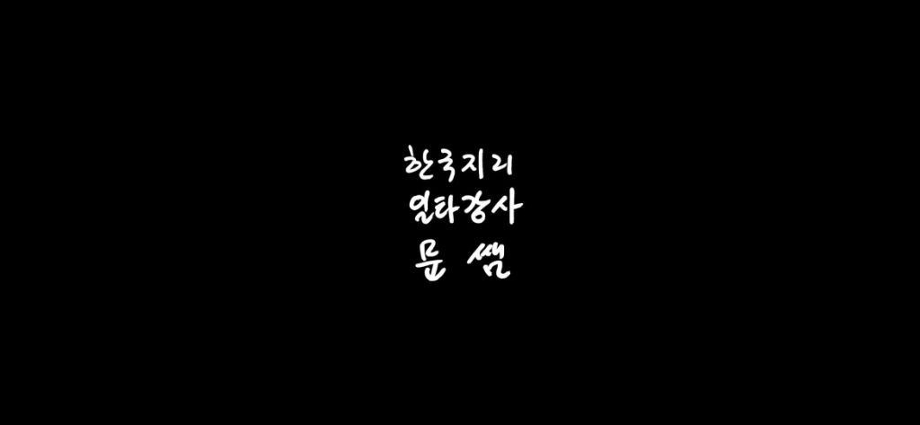 피도 눈물도없는 일타강사.jpg