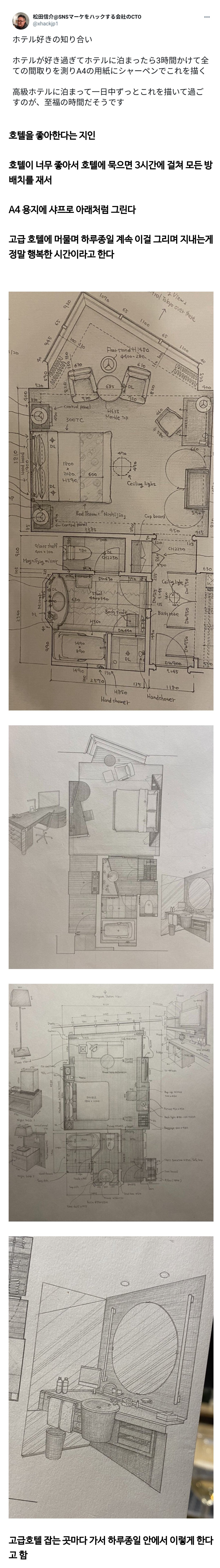 일본의 어느 호텔 덕후의 흔한 취미.jpg