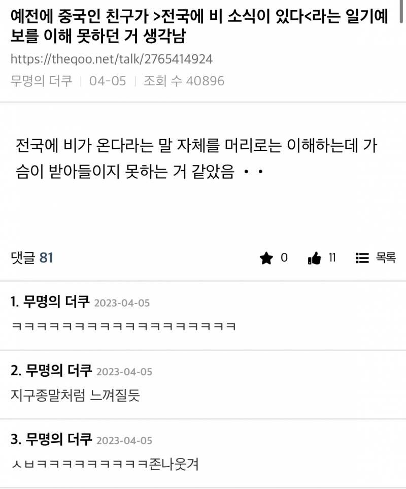 중국인은 이해 못하는 일기예보