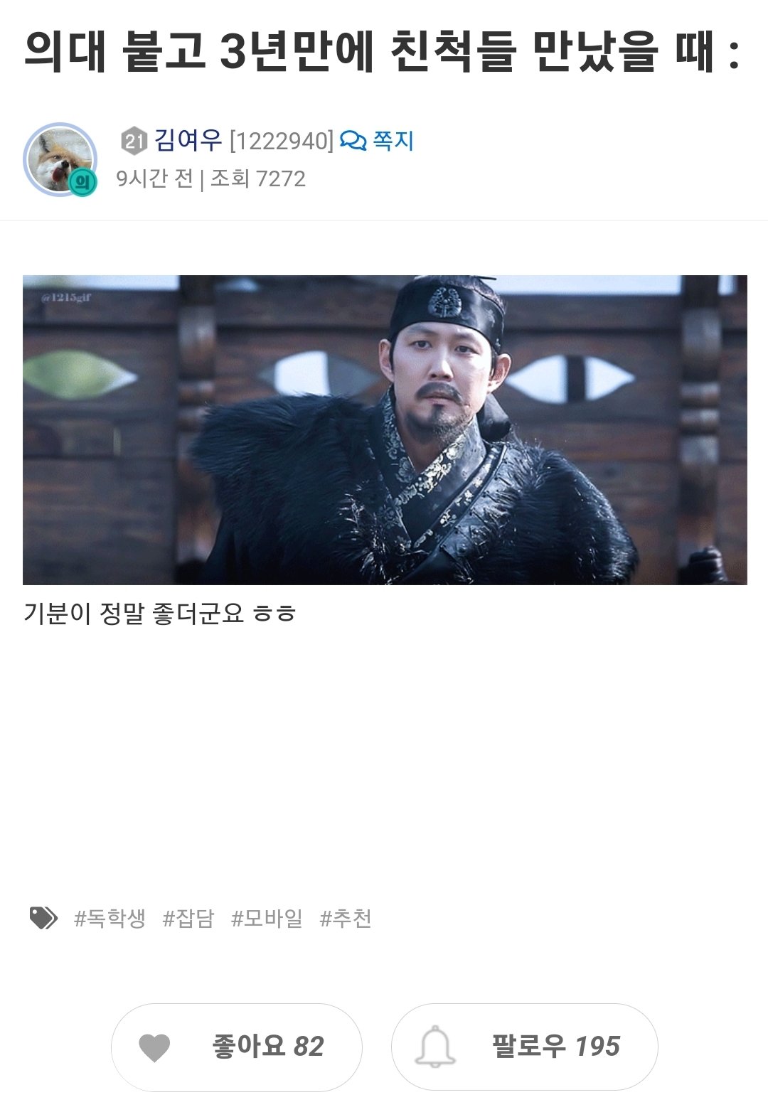 의대 붙고 3년만에 친척들 만났을 때