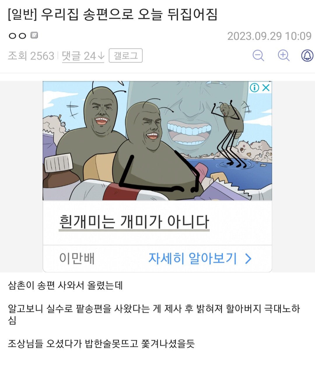 송편 때문에 뒤집어진 디시인의 집.jpg