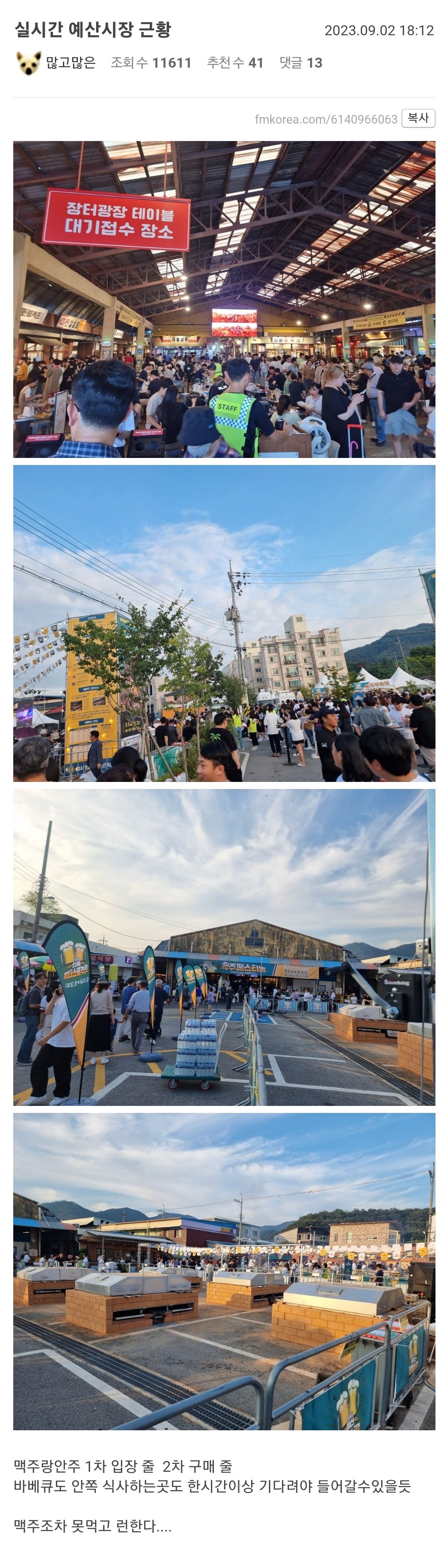 백종원 파급력을 제대로 보여주는 오늘 자 예산시장.jpg