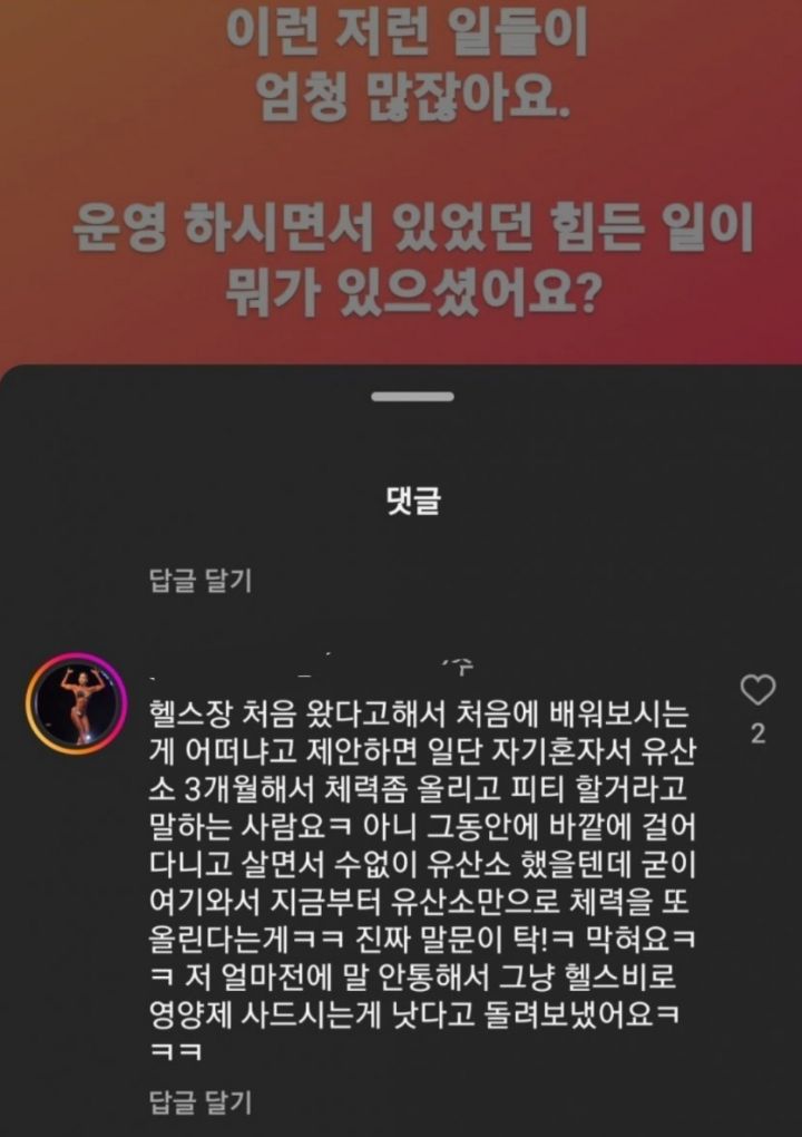 운동 안배우는 회원 때문에 힘들다는 헬스장 관장