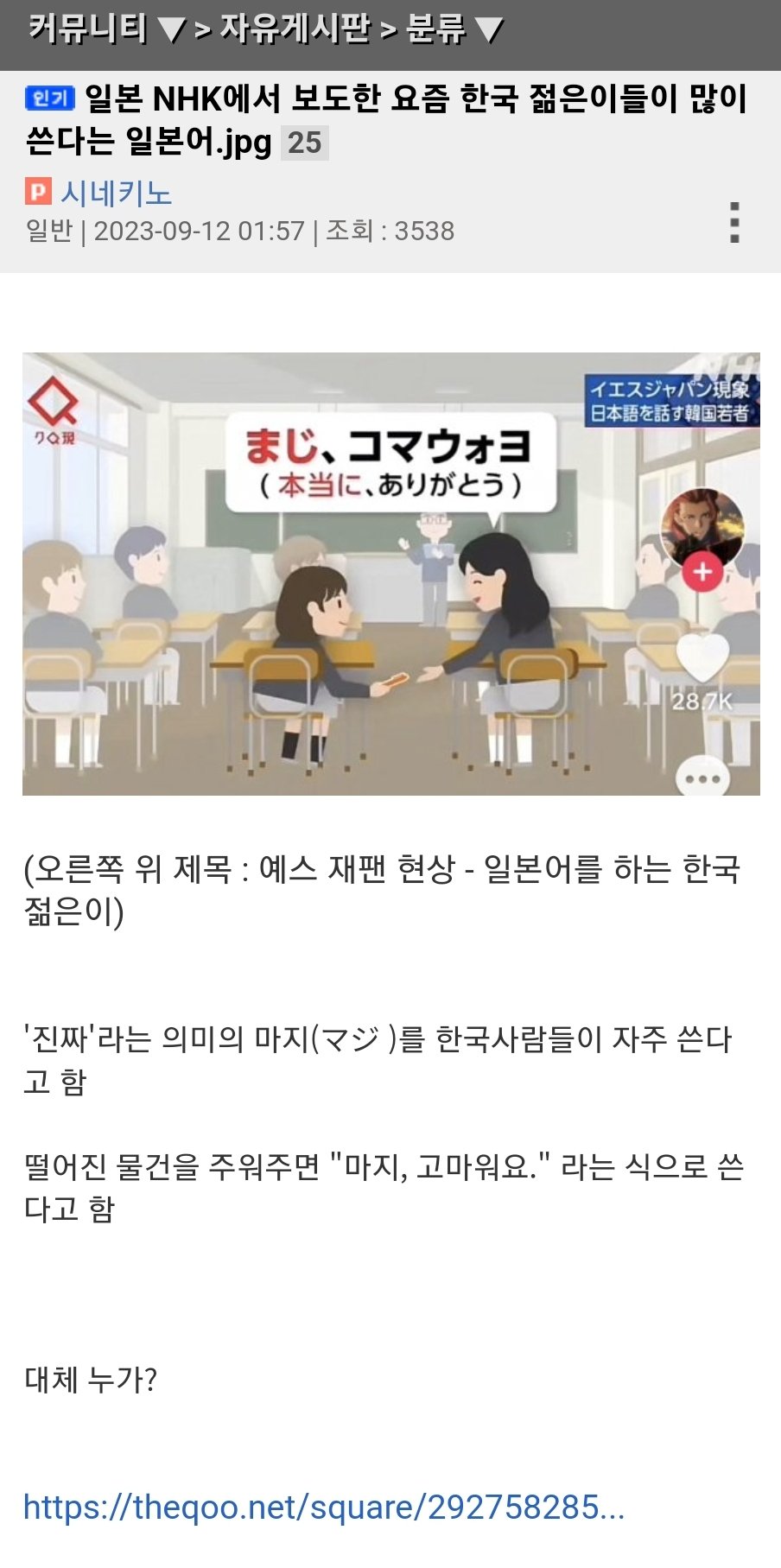 일본 NHK에서 보도한 요즘 한국 젊은이들이 많이 쓴다는 일본어