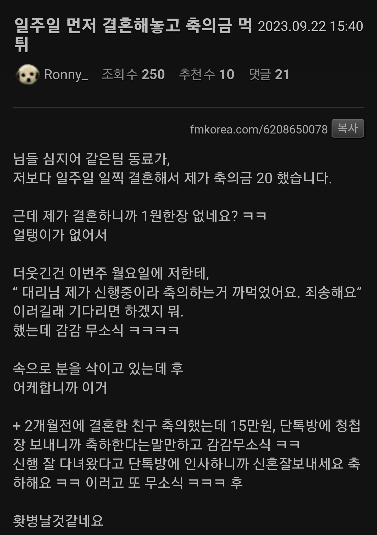 1주일전 결혼한 직장동료 축의금 먹튀.jpg