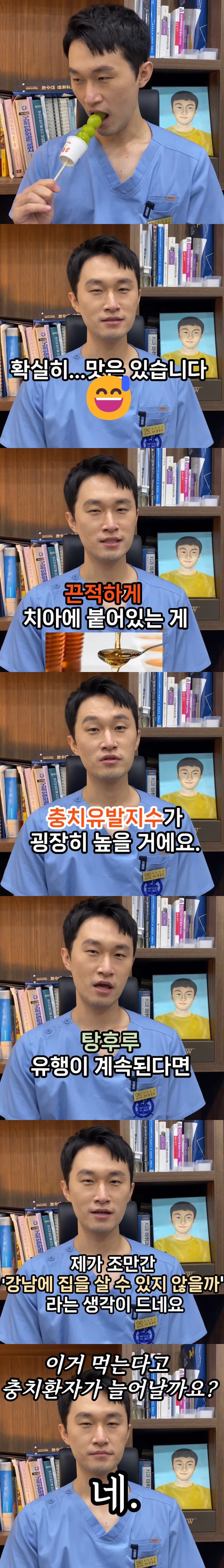 탕후루를 먹어본 치과의사.jpg