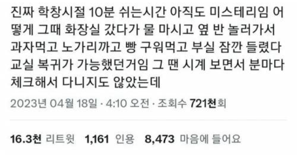 진짜 학창시절 쉬는시간 미스테리 