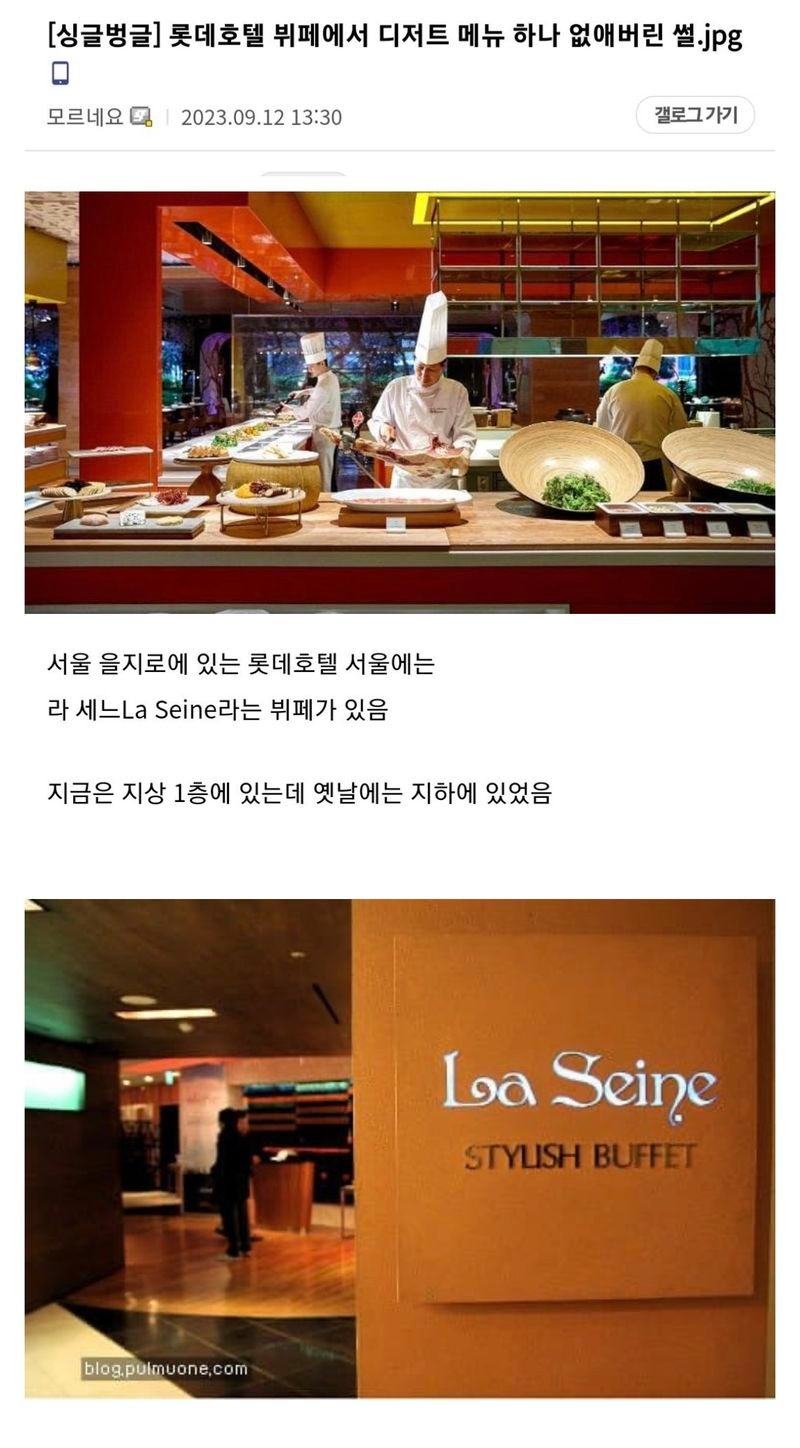 롯데호텔 뷔페에서 디저트 메뉴 하나가 없어지는 과정을 목격...