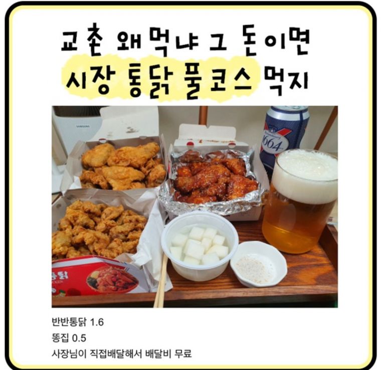 교촌왜 먹냐 그돈이면 시장통닭 먹지 - 고급유머 교촌왜 먹냐 그돈이면 시장통닭 먹지