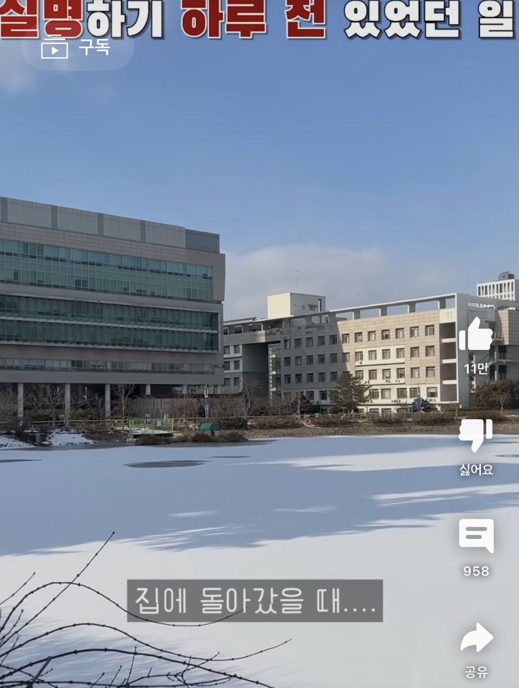 실명하기 하루 전 있었던 일