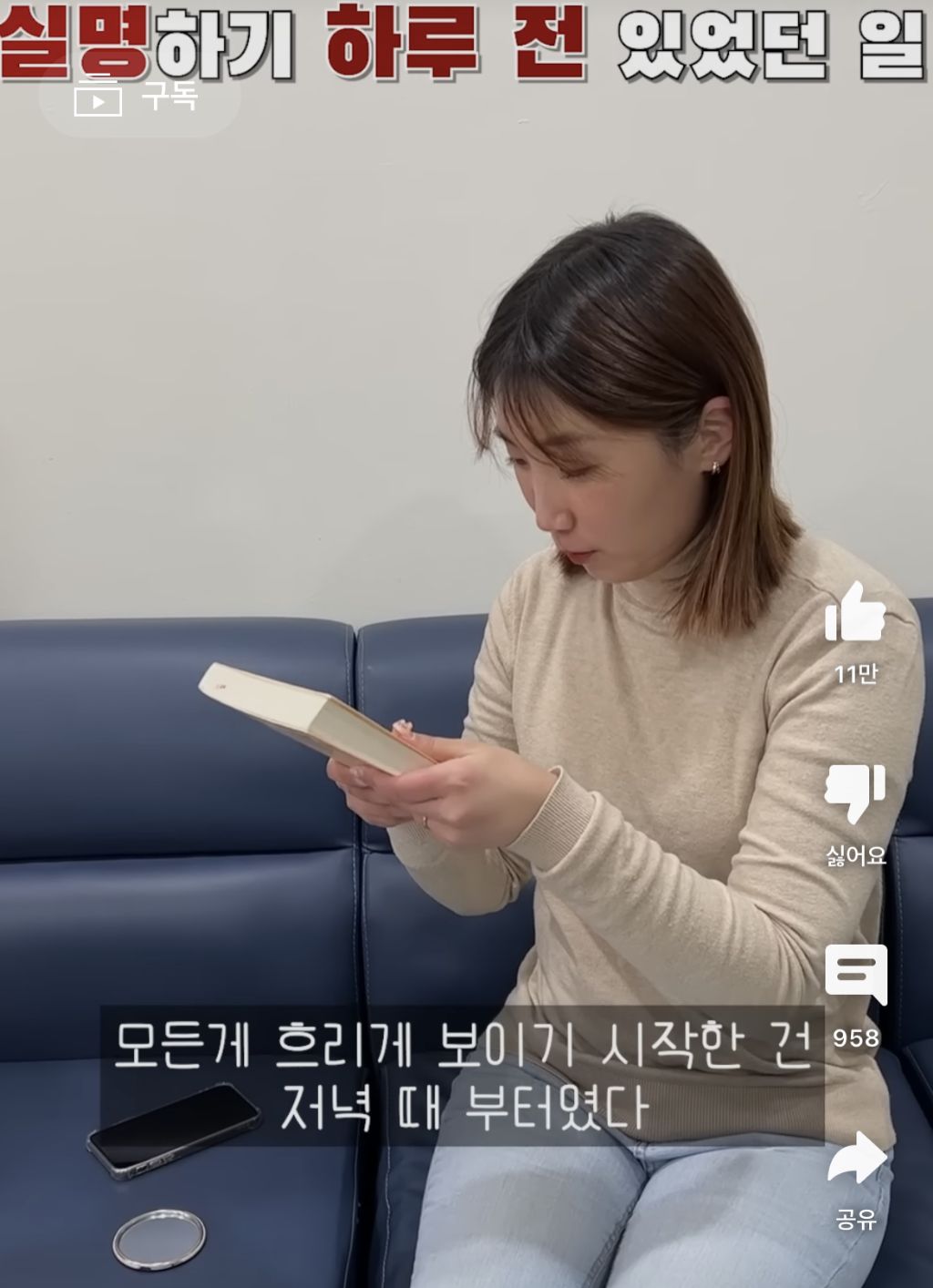 실명하기 하루 전 있었던 일