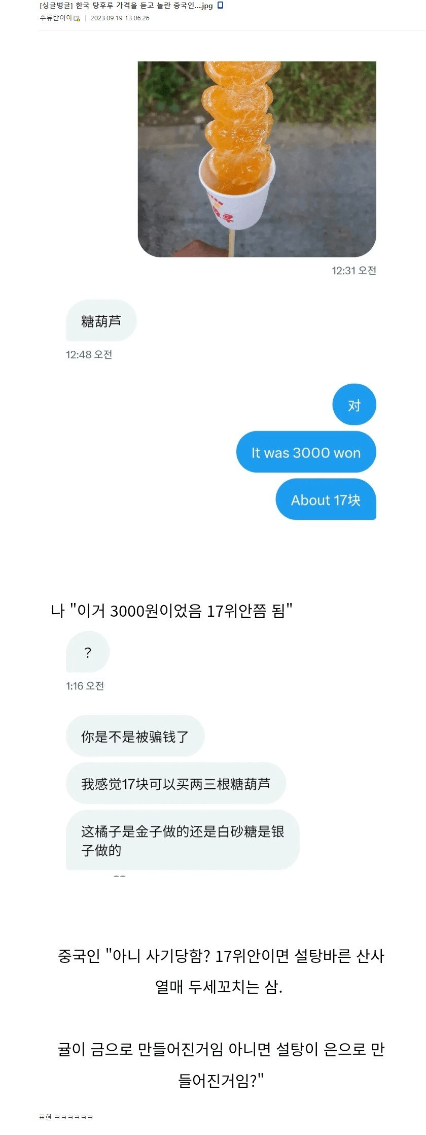 한국 탕후루 가격을 듣고 놀란 중국인