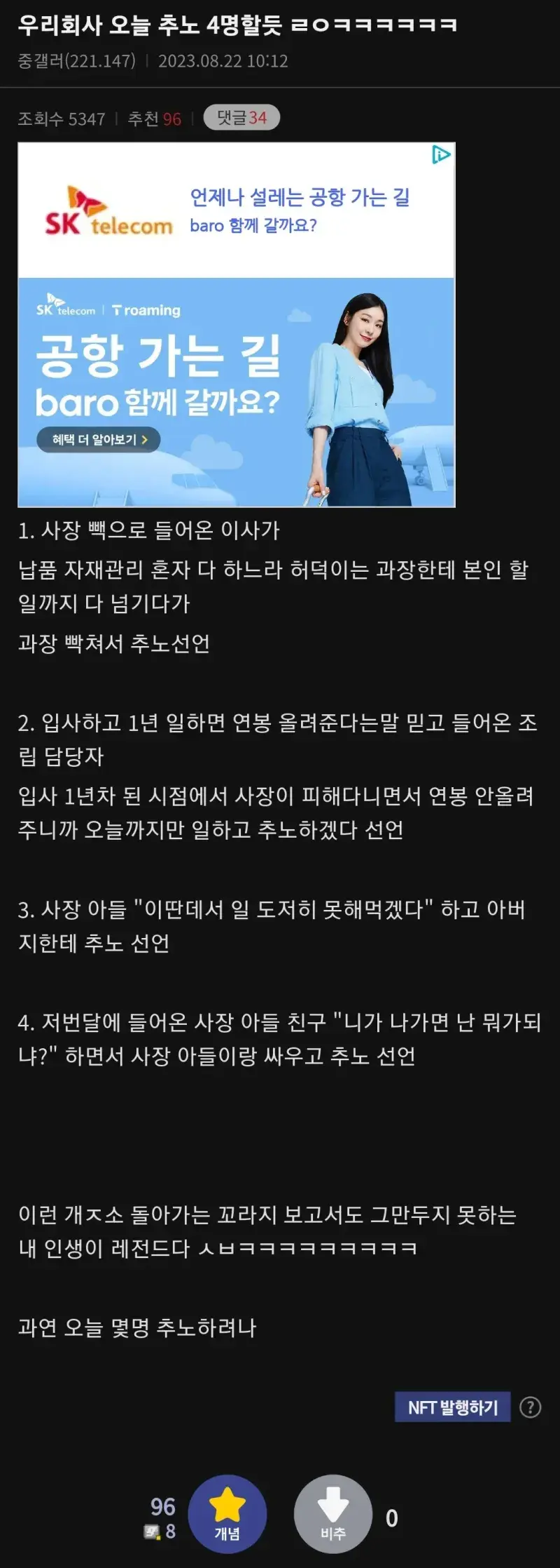 하루 만에 4명이 추노한 좆소기업