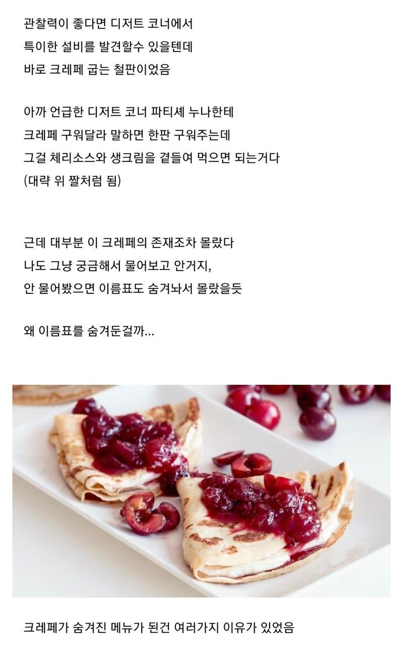 롯데호텔 뷔페에서 디저트 메뉴 하나가 없어지는 과정을 목격...