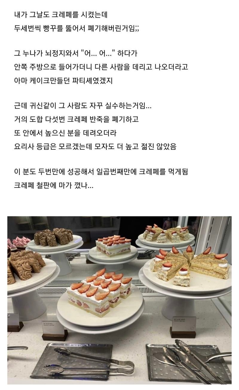 롯데호텔 뷔페에서 디저트 메뉴 하나가 없어지는 과정을 목격...