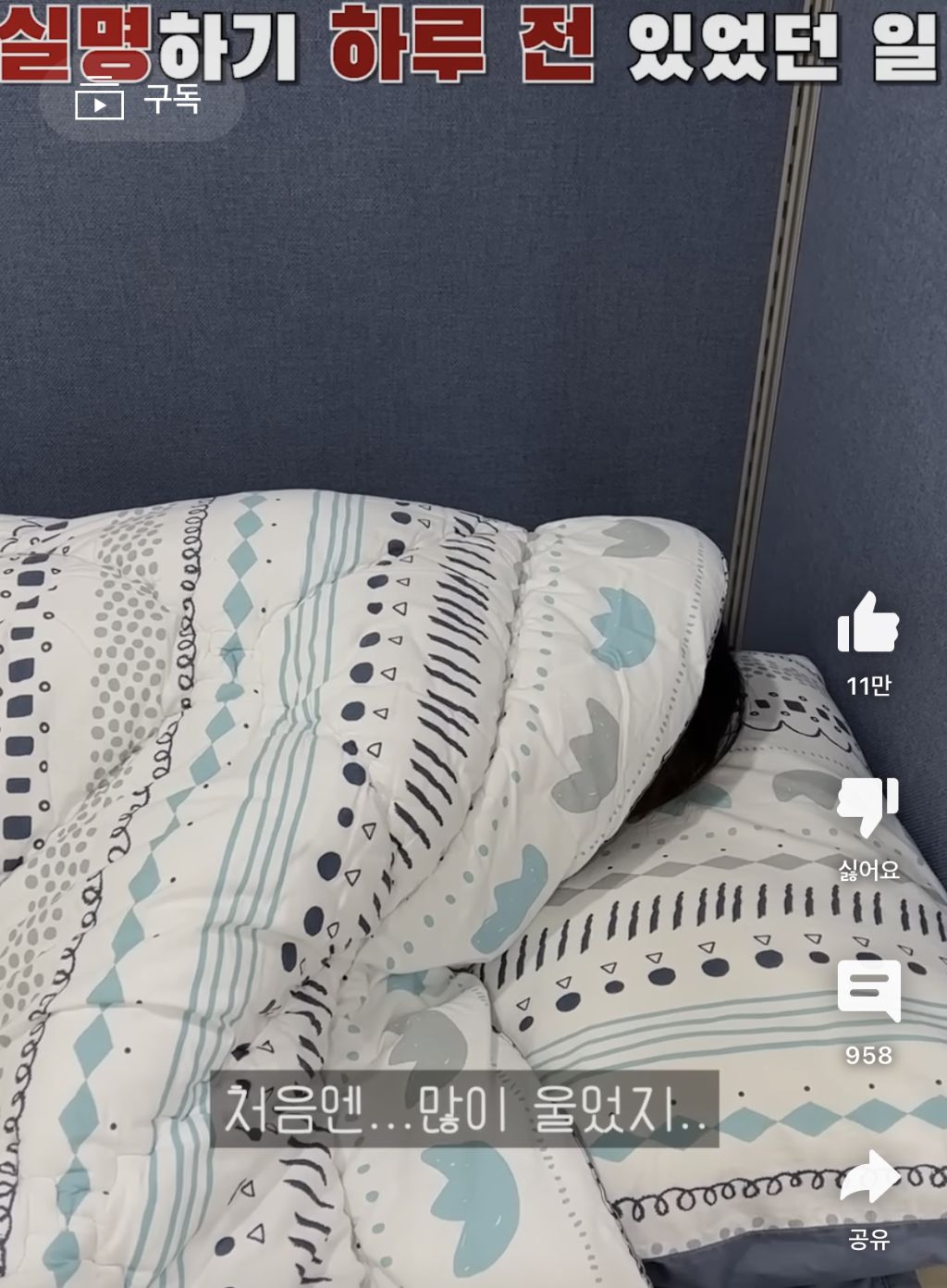 실명하기 하루 전 있었던 일
