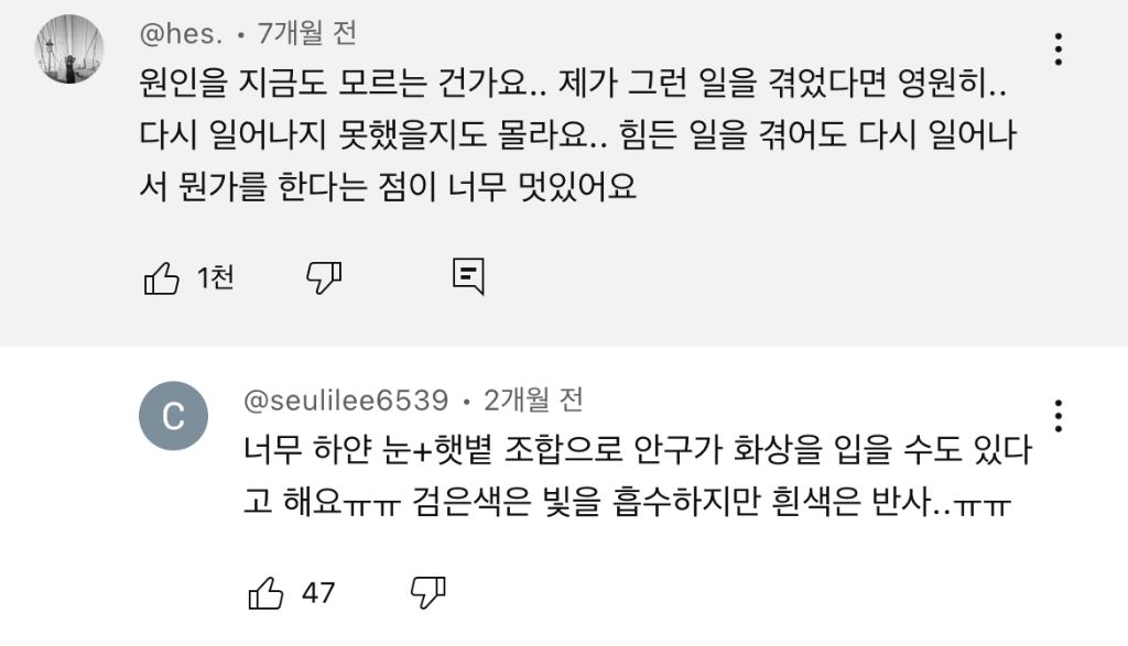 실명하기 하루 전 있었던 일