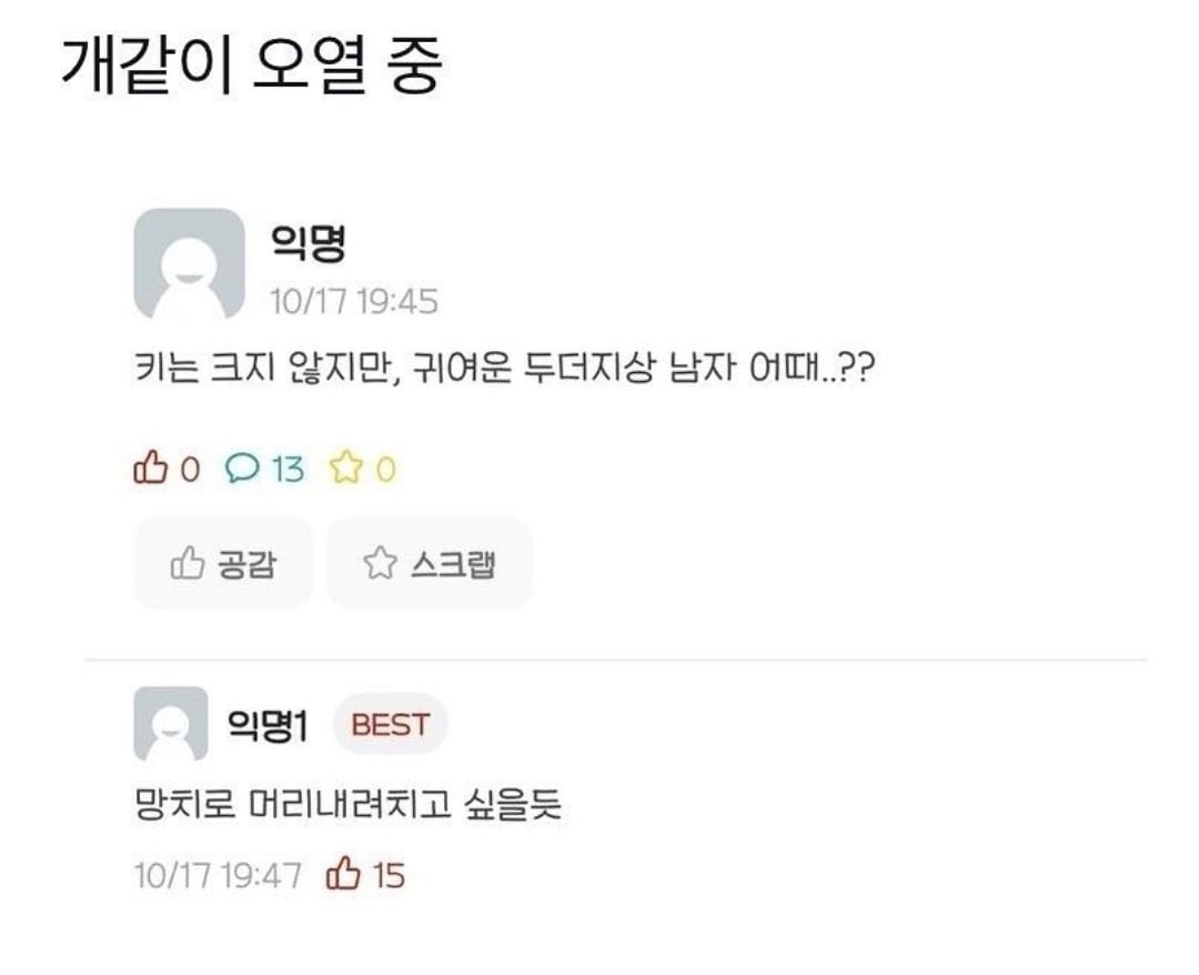 두더지상 남자 어때?