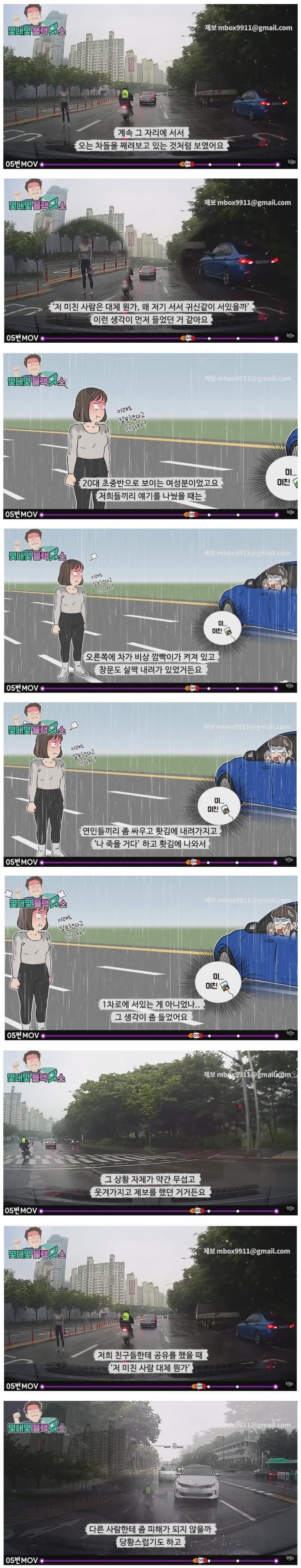 비오는날 1차로에 서있던 여자