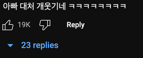 남자가 딸?에게 3번 닥치라고 한 이유는?