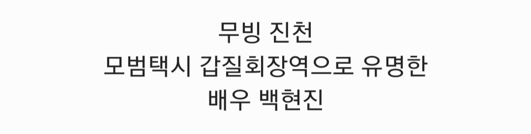 무빙 진천 아저씨 놀라운 사실 ㄷㄷ