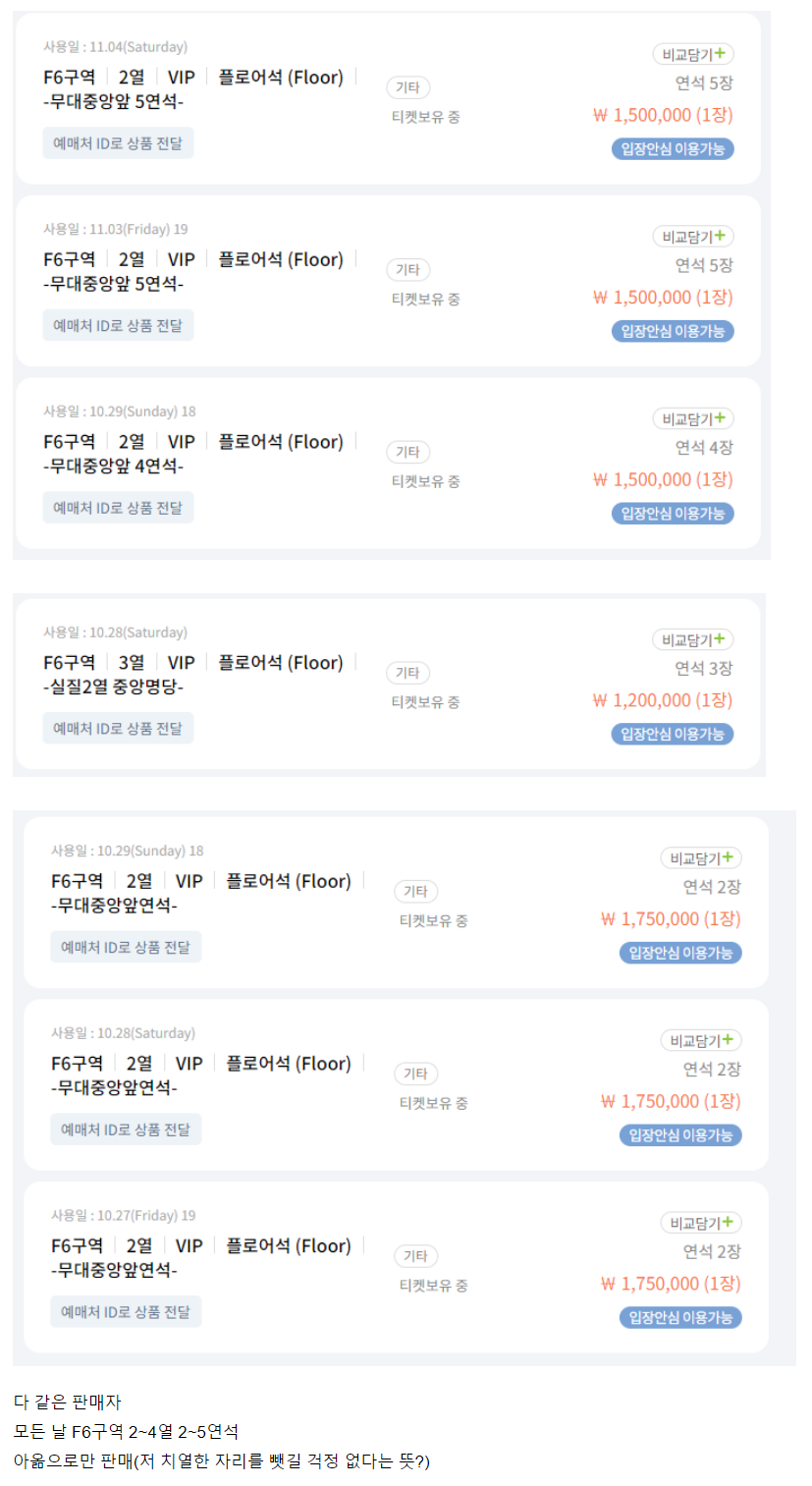 임영웅 콘서트 되팔이 근황.jpg