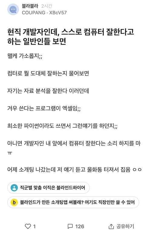 현직 개발자의 소개팅 후기