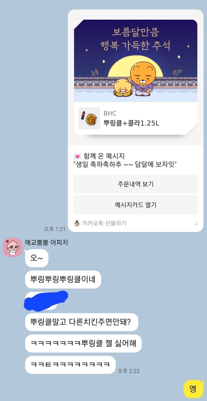 블라인드 생일 기프티콘 논란