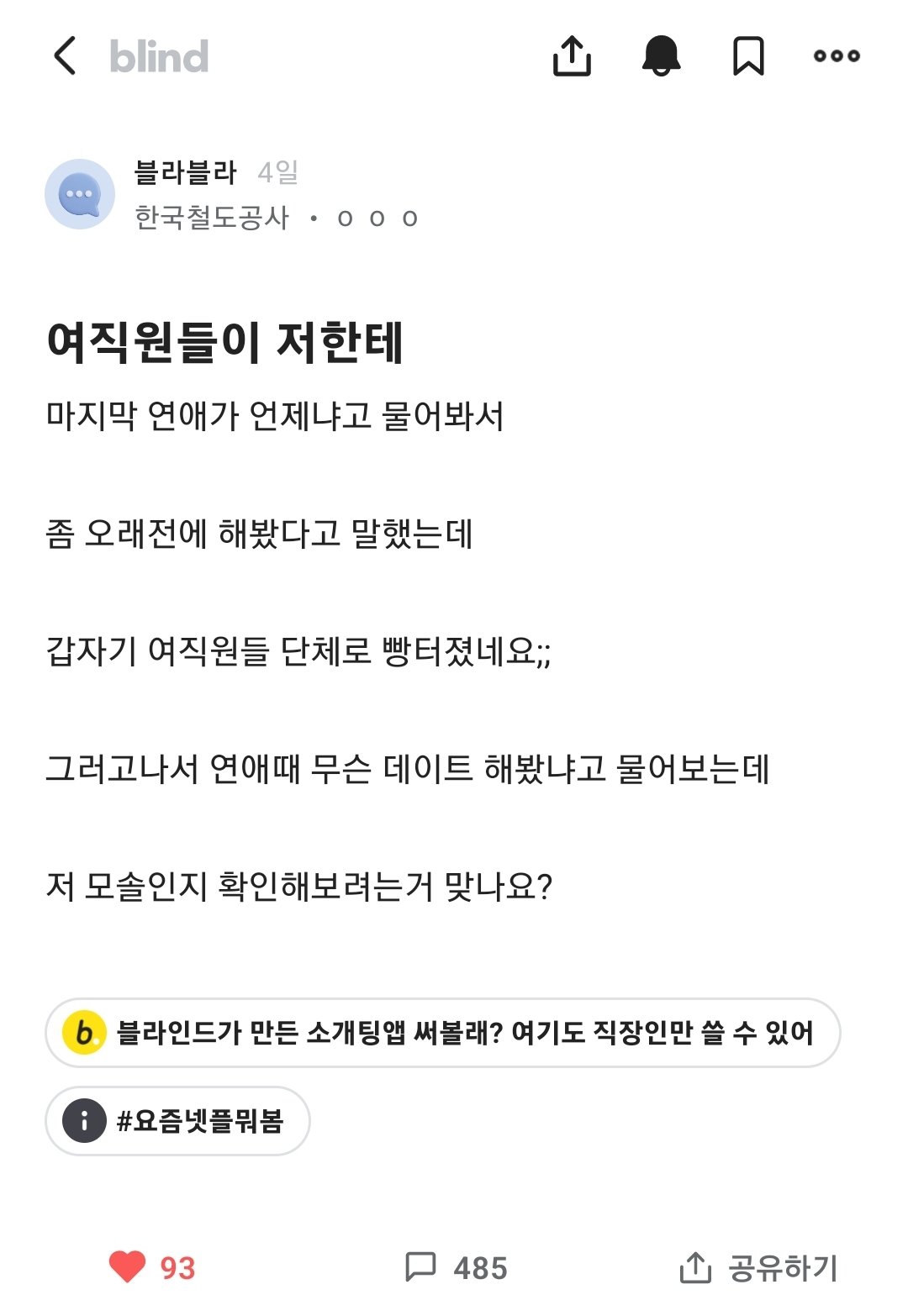 훌쩍훌쩍...모쏠농락하는 공기업직원들...jpg