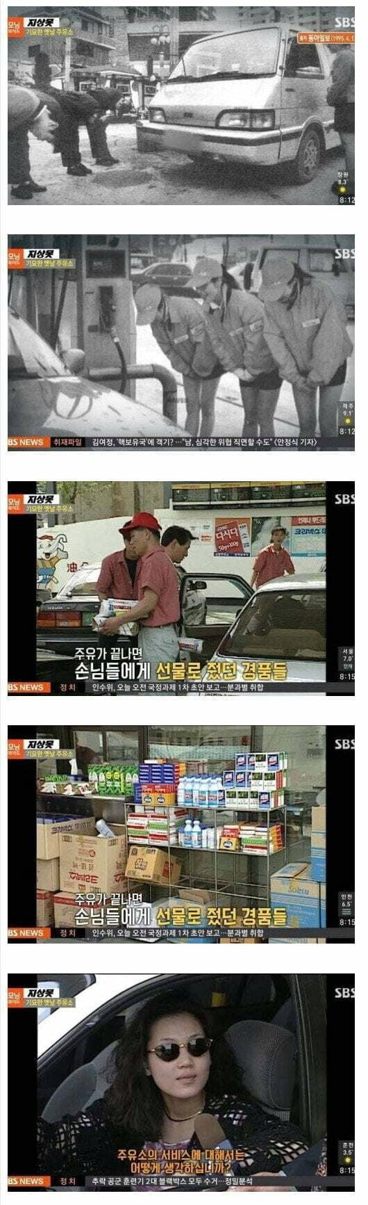 옛날 주유소 서비스