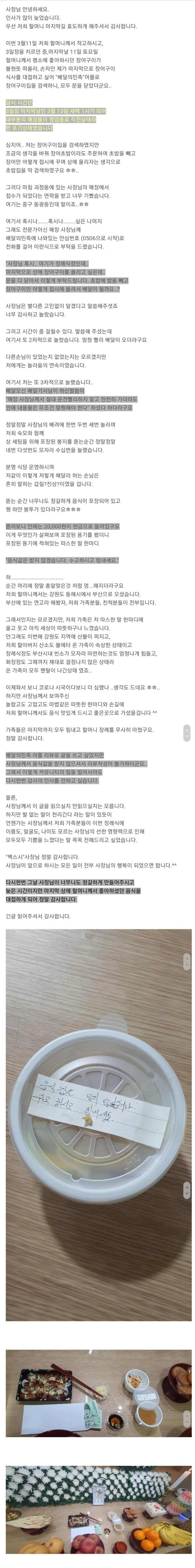 펌) 초밥집 사장님 감사합니다