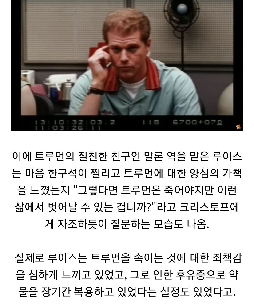 공포 그 자체였던 트루먼쇼 초기 각본..jpg