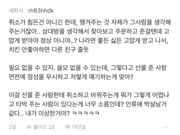 블라인드 생일 기프티콘 논란