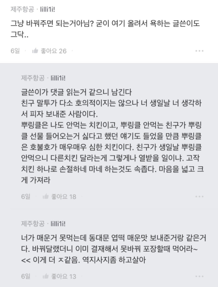 블라인드 생일 기프티콘 논란