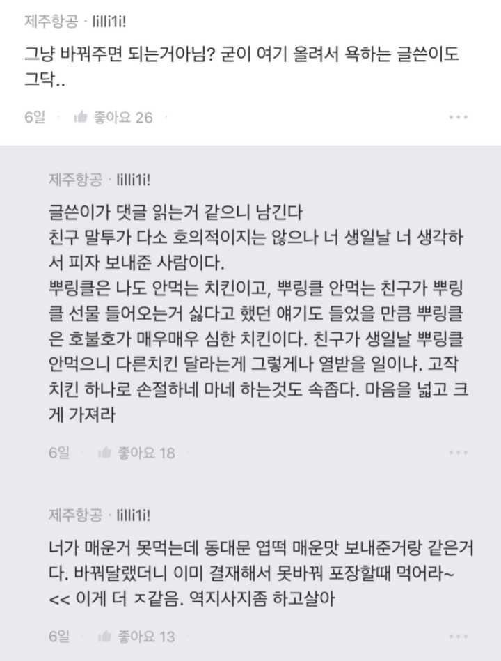 블라인드 생일 기프티콘 논란