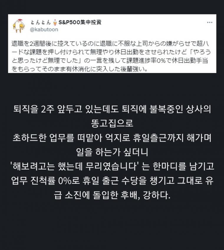 퇴직 2주 남기고 휴일 출근해가며 일한 후배