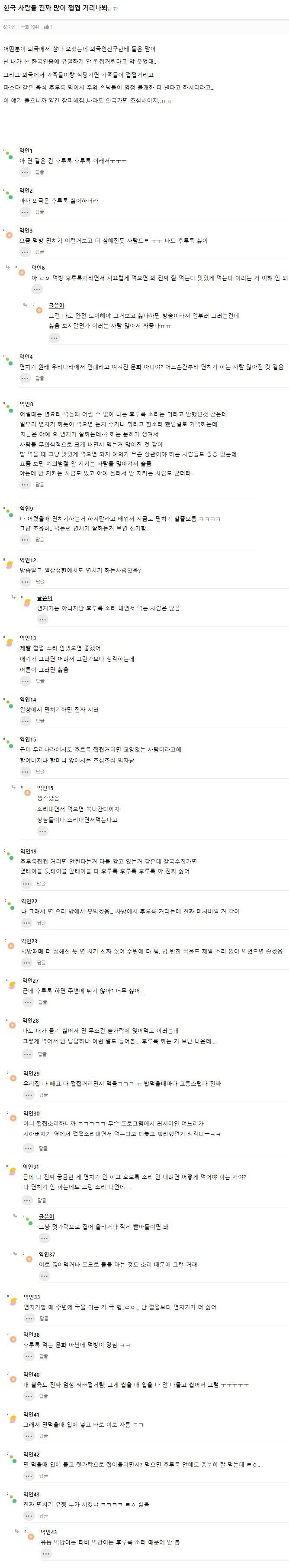 외국인: 넌 한국인인데 조용하게 밥 먹네?