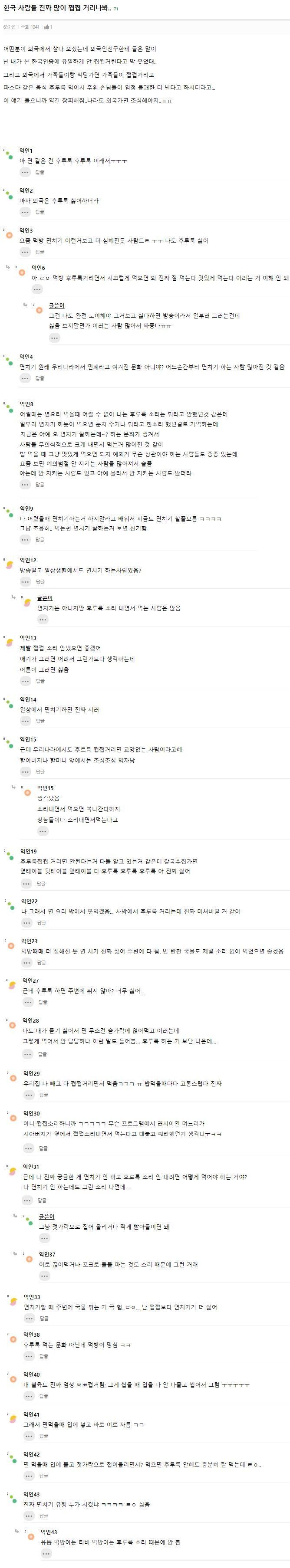 외국인: 넌 한국인인데 조용하게 밥 먹네?