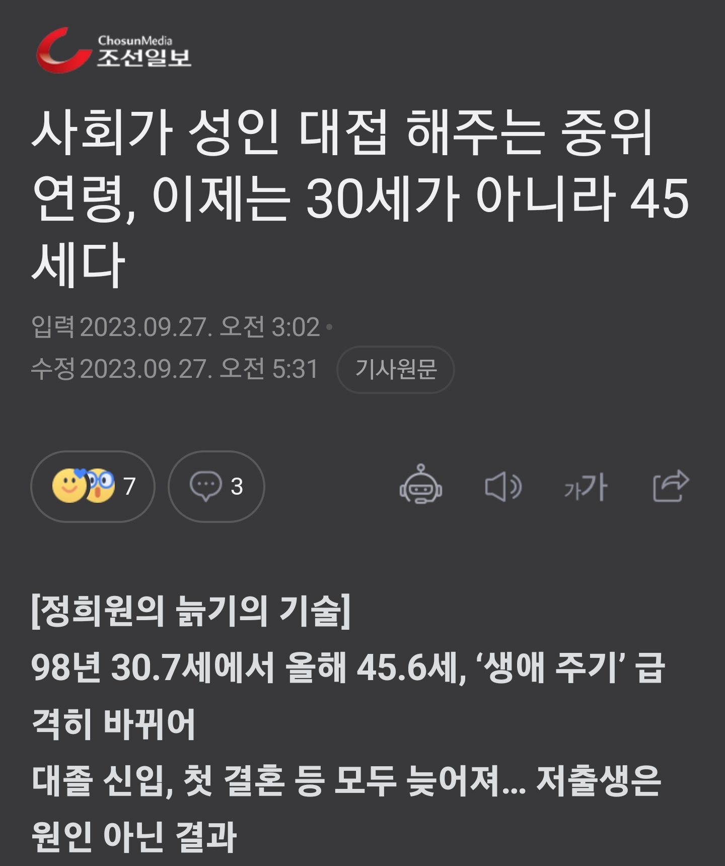 한국인 성인대접 받는나이 30세 -> 45세.jpg