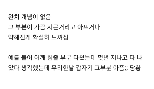 뼈 인대등 다쳐본 사람은 공감하는것.jpg