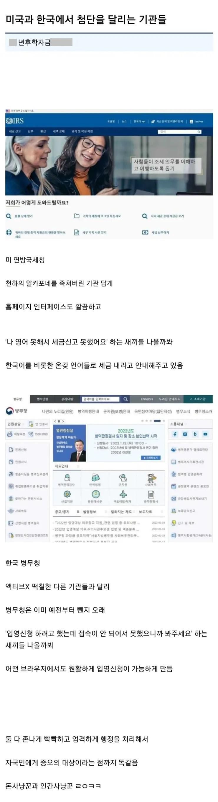 개드립] 미국과 한국에서 첨단을 달리는 기관들.jpg