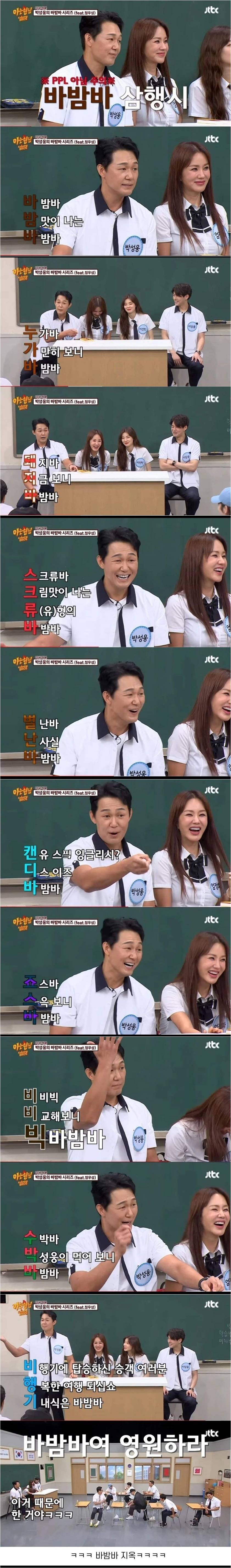 배우 박성웅 전설의 바밤바 3행시.jpg