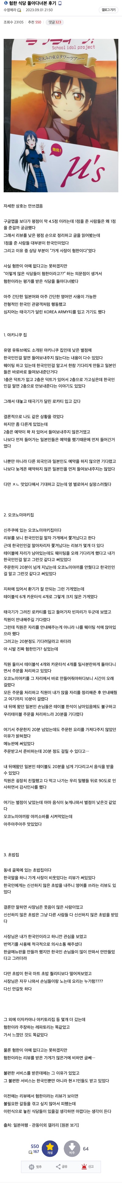 혐한 식당으로 알려진 곳에 갔다 온 한국인.mp4