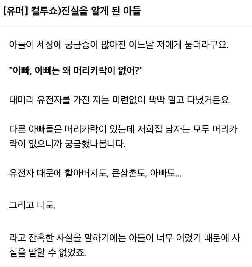 진실을 알게 된 아들